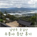 운길산자전거 | 남양주 두물머리 경치좋은 운길산 수종사 등산후기