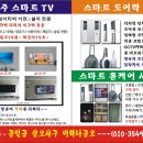 제주 스마트티비 스마트도어락 입니다 이미지