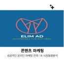 엘림마케팅