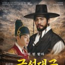 뮤지컬 금성대군 한스경제