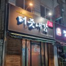 정관장 고창점 | 고창 치킨 맛집 옛날치킨 터줏대감 후기