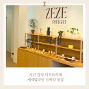 ［서산맛집］서산 디저트 제제딜라잇 모찌빵 먹으러 서산디저트맛집 다녀왔어요