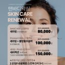 탠바디왁싱
