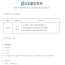 KDB인프라자산운용 직원 채용공고(~4월 15일) 이미지