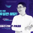 2027년 1차 시험 대비 티패스 판매 개시 이미지