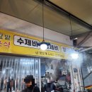 밀밭분식 이미지