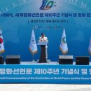 HWPL 세계 평화 선언문 제 10주년 기념식및 평화걷기 대행진 이미지