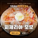 피제리아18 | 석촌호수 화덕피자 맛집 피제리아 모모 ｜ 재방문 100% 솔직후기