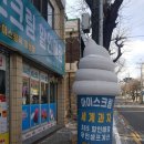 아이스크림365일할인마트