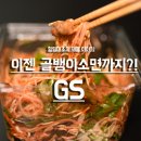 GS편의점 - 15654 | GS편의점