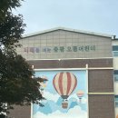 서울중광초등학교 이미지