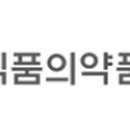 식품의약품안전청 이미지