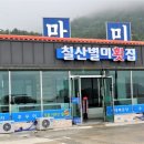 계마항횟집
