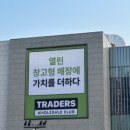트레이더스 홀세일클럽 안성점 네이버블로그