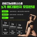 라피끄피트니스온 천호역점 이미지