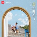 스테이2