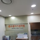 오렌지가정의원 이미지