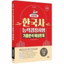 한국사능력시험(심화) 쇼핑하우