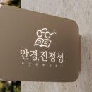 안경진정성 윙크 청라점 이미지