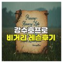 강수호 | 강수호프로 비거리 레슨후기