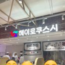 스시사이로쿠