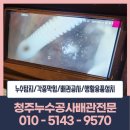 오송빌딩 | 몇 달째 못 찾던 오송상가누수 배관공사로 장기 누수 해결