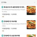 원주 배달포장 맛집 명륜동 우도리탕 수곱도리탕전문점