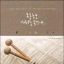 손뜨개방 이미지