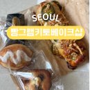 갓키토 | 저탄수 고단백 불광빵집, 다이어트를 위한 빵그램키토베이크샵 후기
