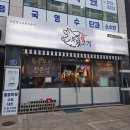 문덕 부영 뒷고기 특수 부위 모듬 후기