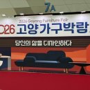 메리트가구 | [신혼가구 투어] 2026 고양가구박람회 솔직 후기! (침대/식탁/쇼파) + 현대백화점 킨텍스점 투어