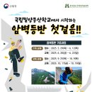 국립등산학교 인공암벽장