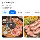 일차3.5숙성고기 이미지