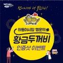 두꺼비로또