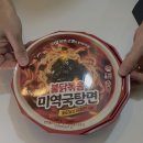 GS25전주남양점 | 2026 GS25신상 불닭볶음 미역국탕면 솔직후기