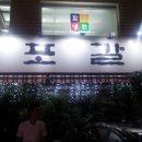 마포갈비 이미지