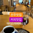 아디스아바바드립