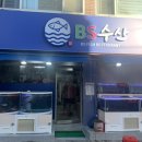 비에스(BS)수산 이미지