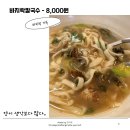 구정칼국수 이미지