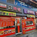 곰 짬뽕 | 중화 상봉 맛집 중국집 추천 곰짬뽕 해장하기 딱 좋음 (간짜장, 짬뽕밥, 기본 짬뽕, 미니탕수육 다 먹어봄)