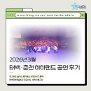 (주)엔터커뮤니케이션 | [엔터스타즈] 춘천·태백을 사로잡은 개그 공연 '하하랜드' ft. 말자쇼, 홍기쁨쇼, 포켓보이즈