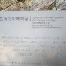 용진산마애여래좌상 이미지