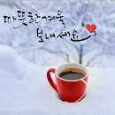 ☕💗1월29일커피인사글이미지 💗☕ 이미지