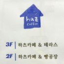 하츠(HAZ) 이미지