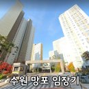 벽적골공원 | 수원 영통 망포지구 임장기 망포에 투자해도 될까?