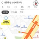 신한은행(부전동지점) 이미지