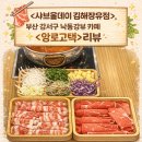 식만로 | 깁해 장유맛집 <샤브올데이> 솔직후기 / 부산 강서구 낙동강뷰 카페 <앙로고택>