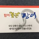 힘이불끈장어
