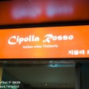 치폴라로쏘(Cipolla Rosso) 강남역점에 쌀국수 파스타 먹으러 다녀왔어요.. 이미지