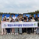 계양스포츠클럽 이미지